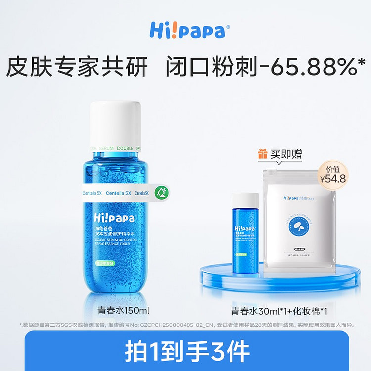 海龟爸爸闭口水青少年控油爽肤水150ml+30ml