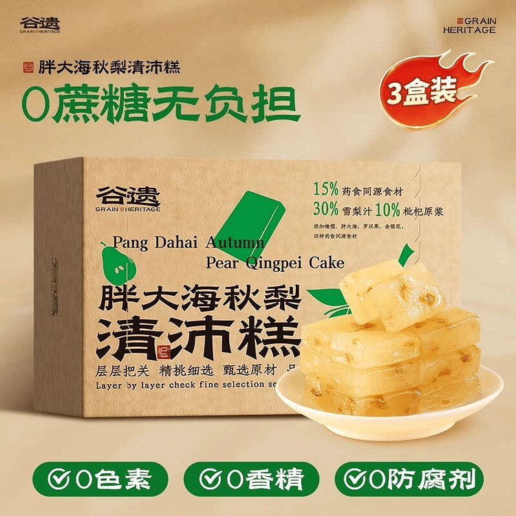 胖大海秋梨清沛糕120g*3无糖精健康零食糕点食养 360 克