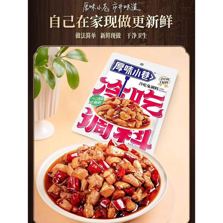 冷吃料180g*1袋 180 克