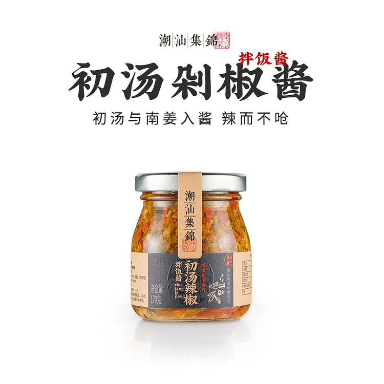 潮汕集锦辣椒酱下饭菜鱼露剁椒蒜蓉辣椒酱鲜香辣
