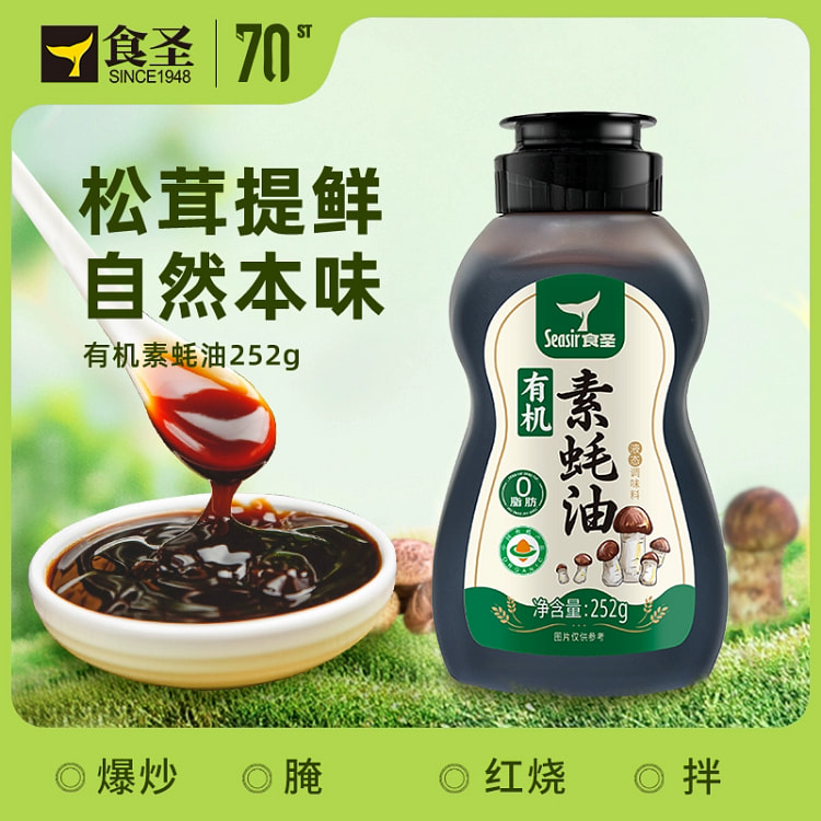 食圣有机素蚝油252g*1瓶 0脂肪松茸提鲜