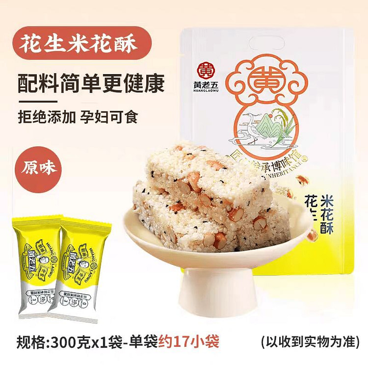 黄老王花生米花酥原味 1包约17小袋 300 克