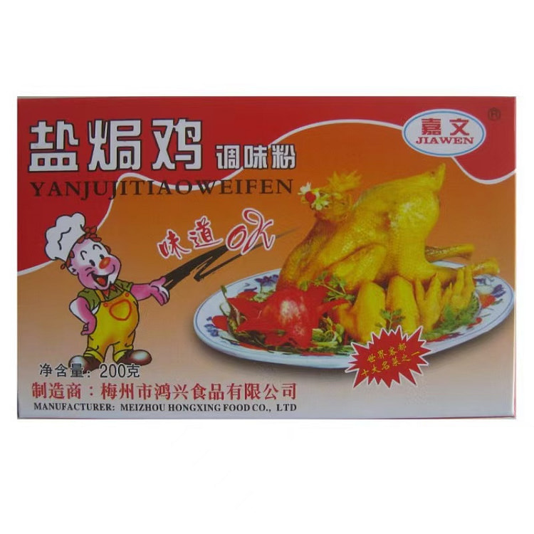 Meizhou Hakka Jiawen salt-baked chicken seasoning powder, salt-baked chicke