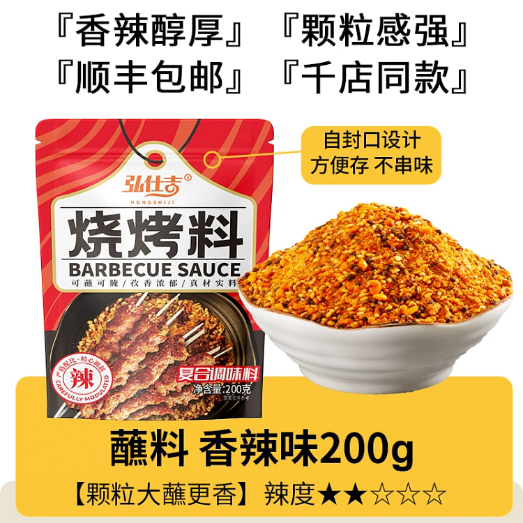 正宗淄博 烤肉万能 【蘸料】香辣200g