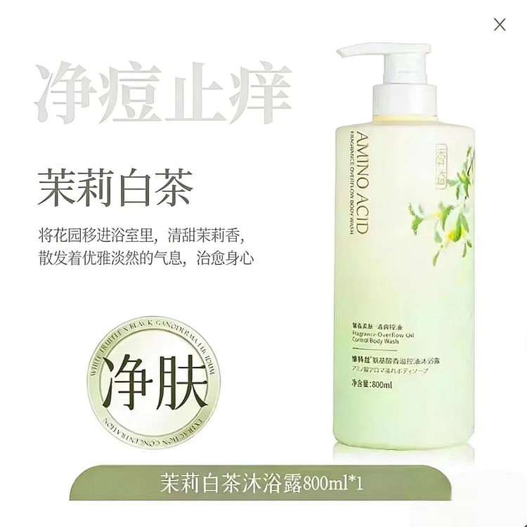 沐浴露 持久留香800g 800 克