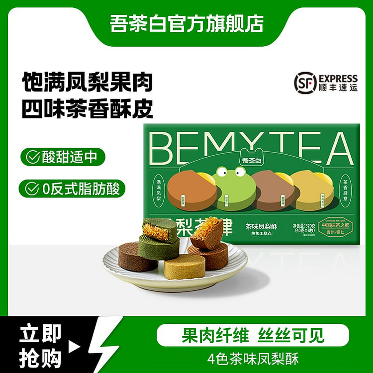 贵茶吾茶白凤梨酥抹茶中式糕点小包装办公室下午茶伴手 320 克
