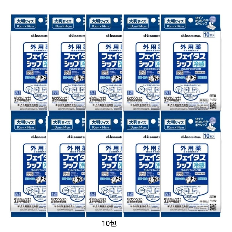 Get Hisamitsu Pharmaceutical Fate Ship Cooling Pads 10 Sheets*10