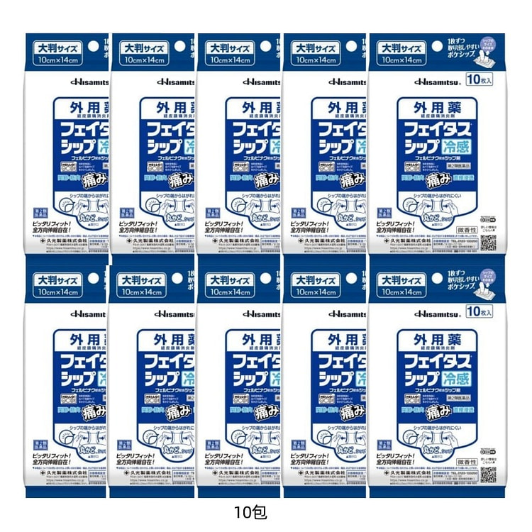HISAMITSU久光制药α 外用消炎止疼膏药贴 清凉感 10枚×10包