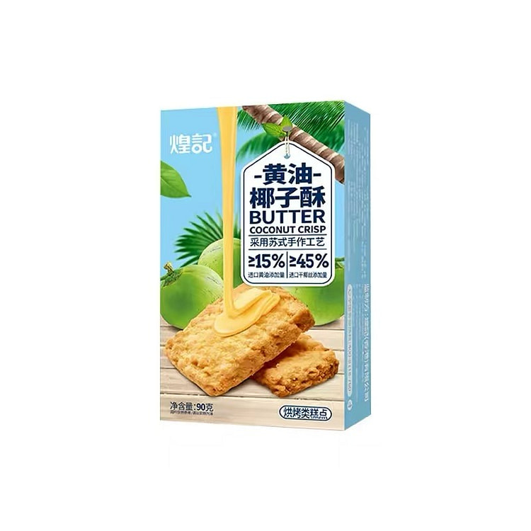 煌记黄油椰子酥曲奇饼干1盒早餐椰蓉酥下午茶香港特产 90 克