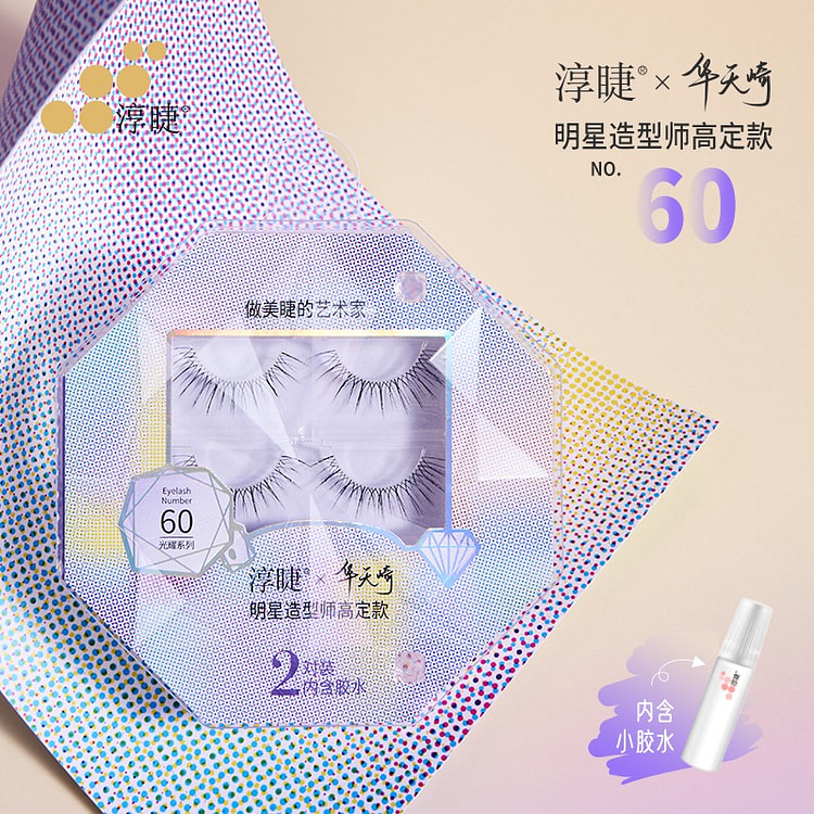 淳睫假睫毛光耀系列造型师华天崎高定款 #NO.60