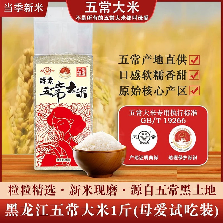 【酵素】五常大米 小包装 1包