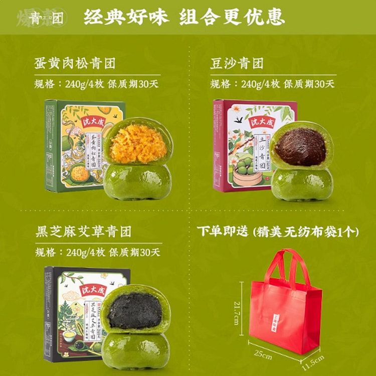 【沈大成】 青团 蛋黄+豆沙+黑芝麻艾草 3味