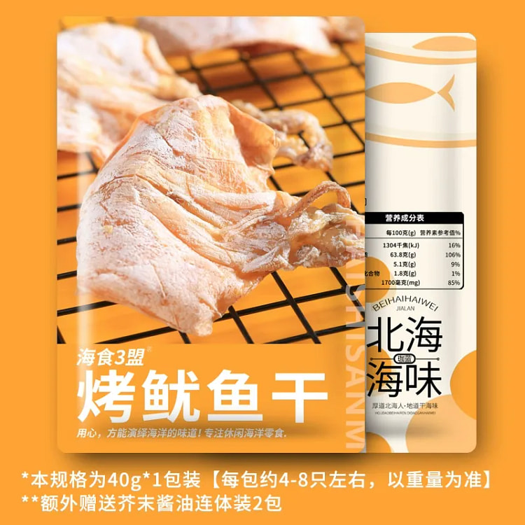 芥末烤鱿鱼干 开袋即食下酒菜手撕碳烤鱿鱼丝1袋 40 克