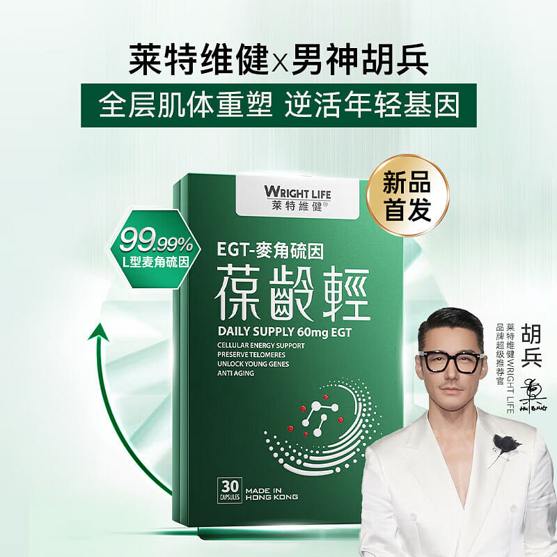 WRIGHT LIFE Ergothioneine 30 Capsules 1 box