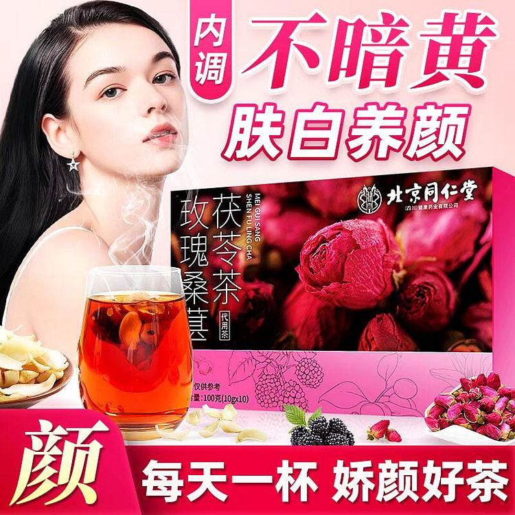 北京同仁堂 玫瑰桑椹茯苓茶 100g 健脾养胃祛湿