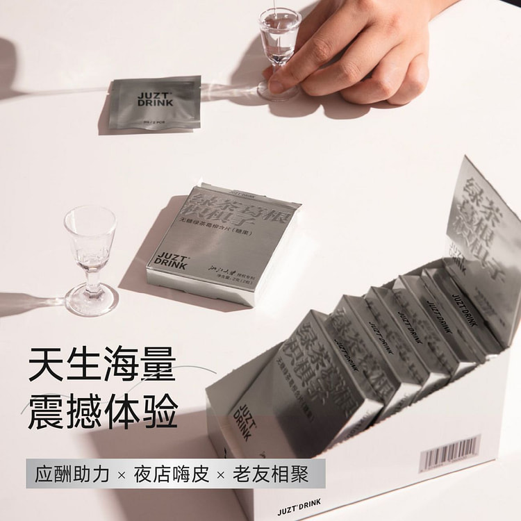 JUZTDRINK解酒感糖礼盒商务装2g*10盒 20 克
