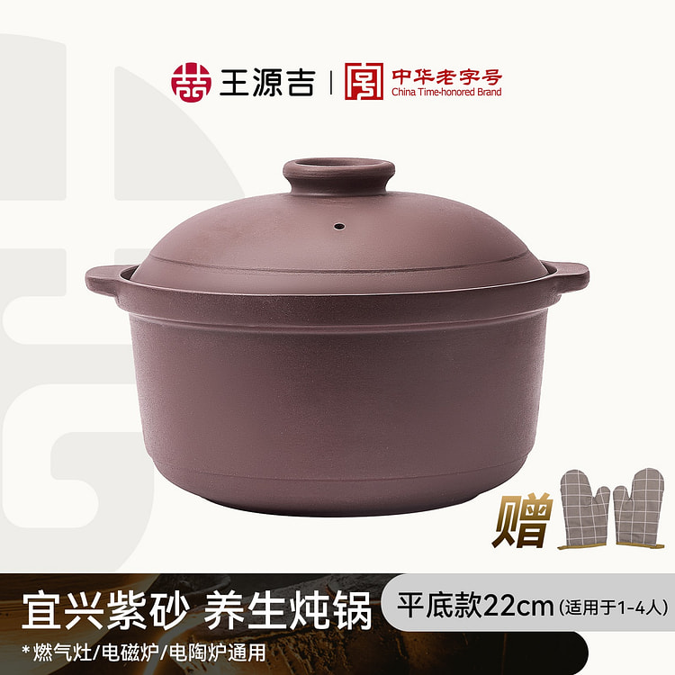 WANGYUANJI Purple Casserole Pot 22CM