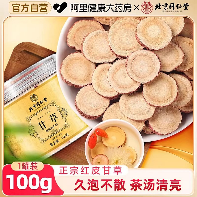 北京同仁堂 甘草大片 泡水喝中草药材煲汤料100g 100 克