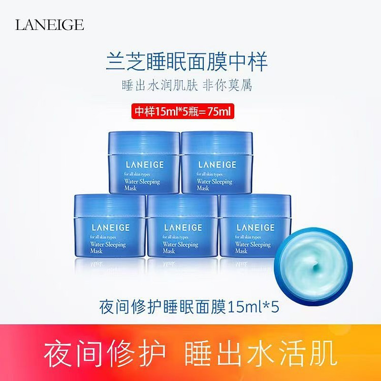 5瓶装Laneige/兰芝免洗夜间修护睡眠面膜小样