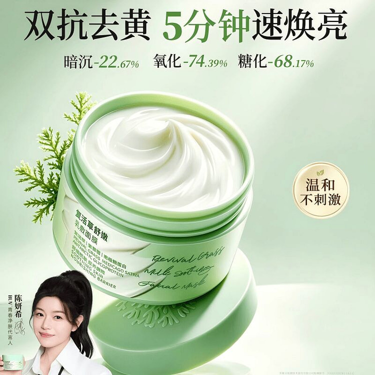 BUV 复活草提亮舒缓涂抹面膜 120g 120 克