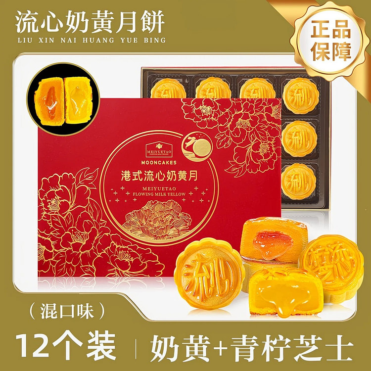 美月陶 港式流心青柠月饼12枚 烫金红 奶黄+青柠 600 克