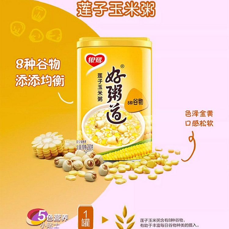 【银鹭】好粥道《莲子玉米粥》 五谷杂粮八宝粥 营养早餐速食粥 1罐