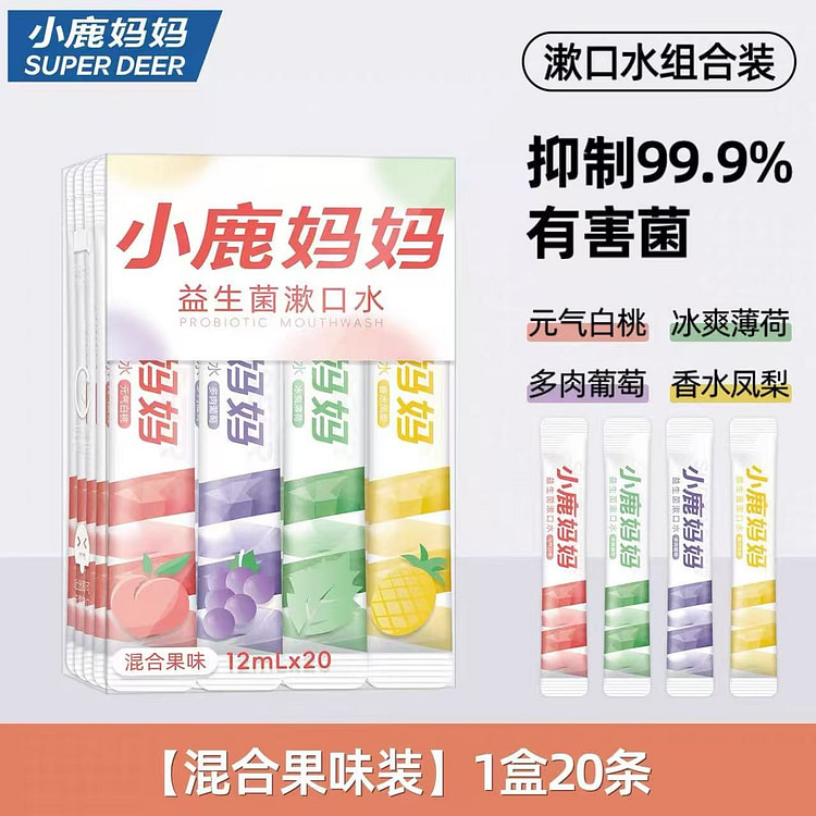 小鹿妈妈一次性漱口水 条装漱口清新口气 1 盒
