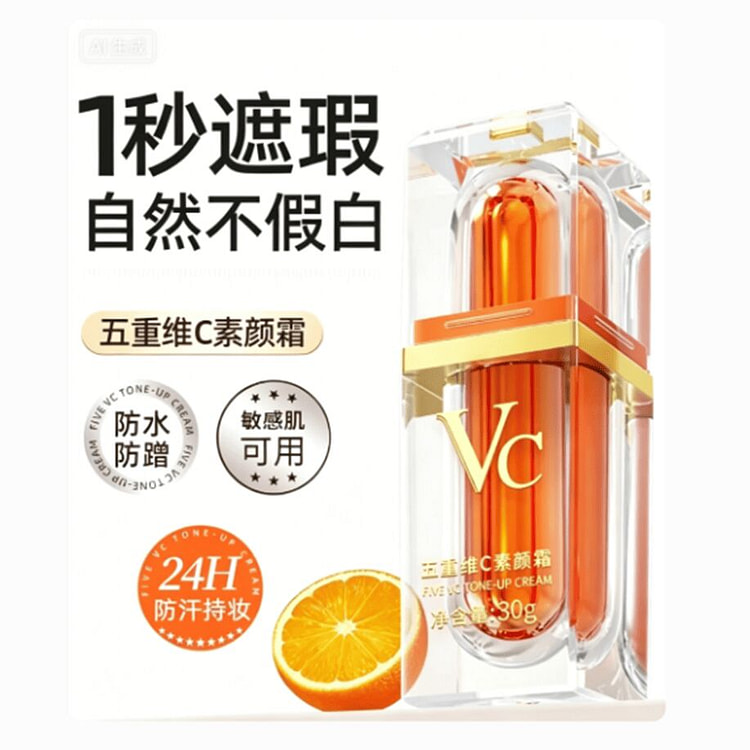 VC 五重维C美白素颜霜 30g 30 克