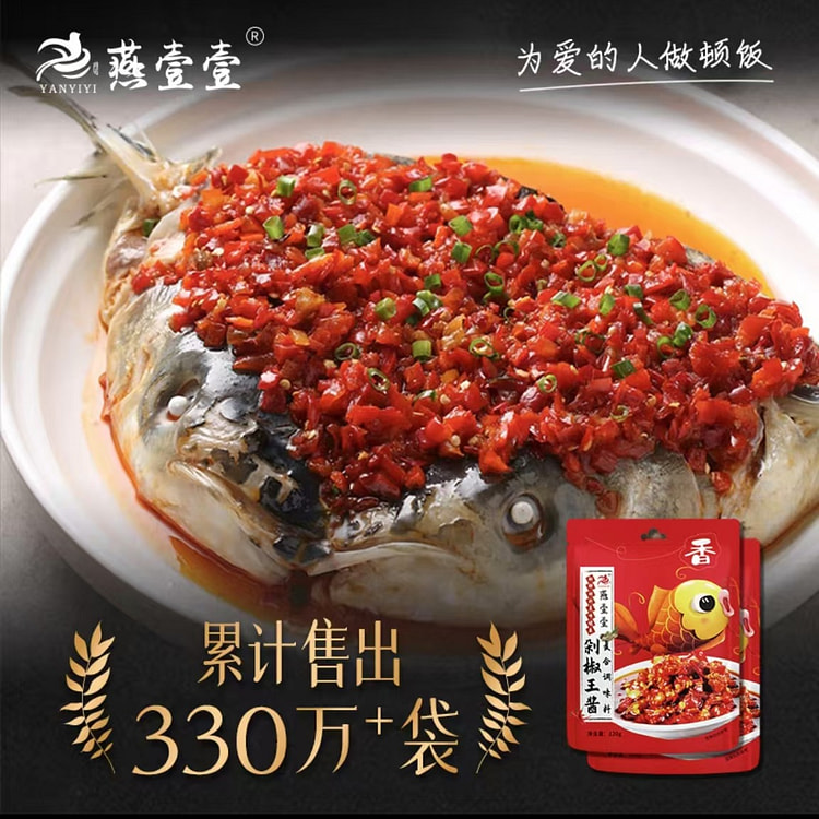 燕壹壹   剁椒王酱   剁椒鱼头酱剁椒牛肉调料包