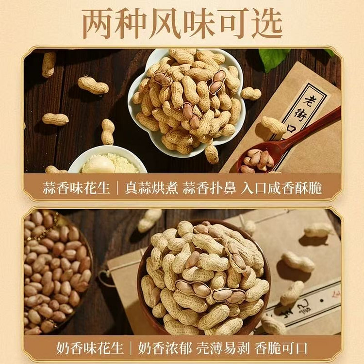 【老街口】奶香花生 水煮花生小零食 奶香味400g