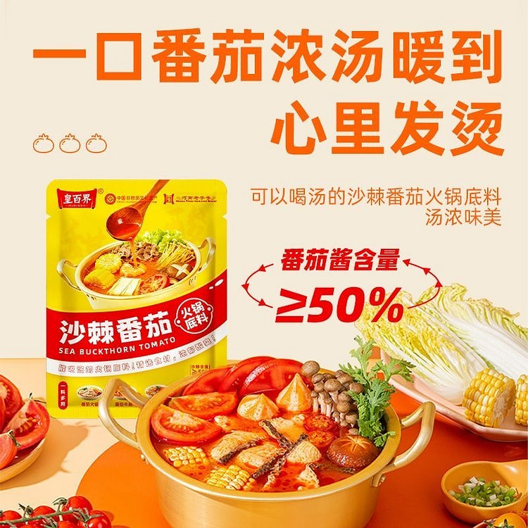 沙棘番茄零添加家用番茄牛腩鱼片火锅底料5袋*50g 250 克