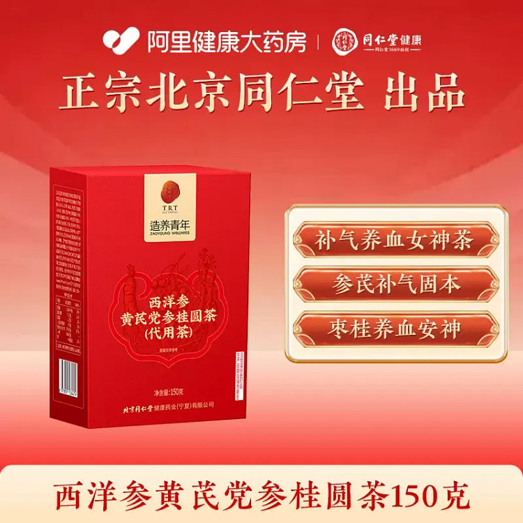 补气血养生茶 熬夜调理黄芪红枣桂圆枸杞茶150g/ 1 盒