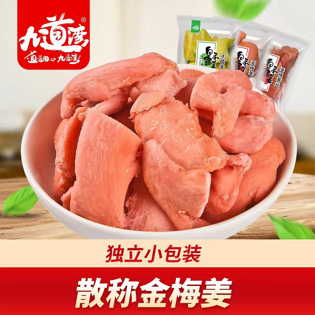 Red ginger chunks 336 g