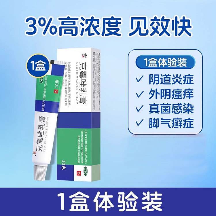 修正 克霉唑乳膏 栓阴道炎妇科外阴止痒10g/支