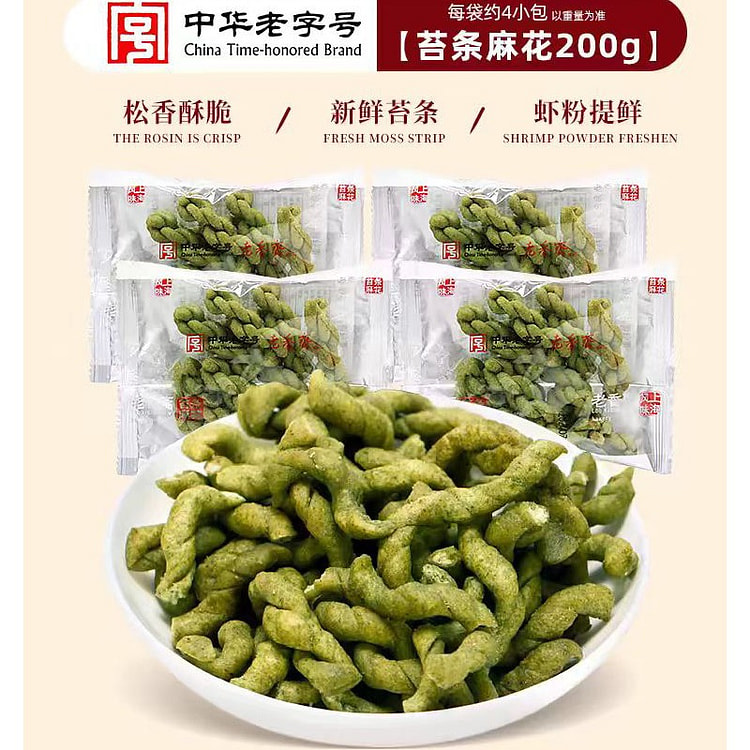 老香斋 苔条麻花 200g*1袋