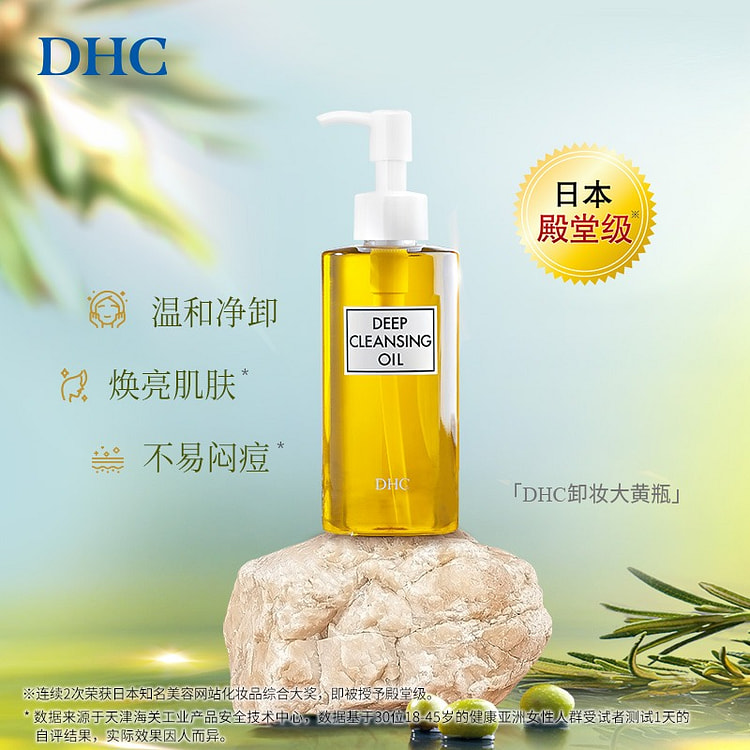 DHC Butterfly Blossom Makeup Remover Oil