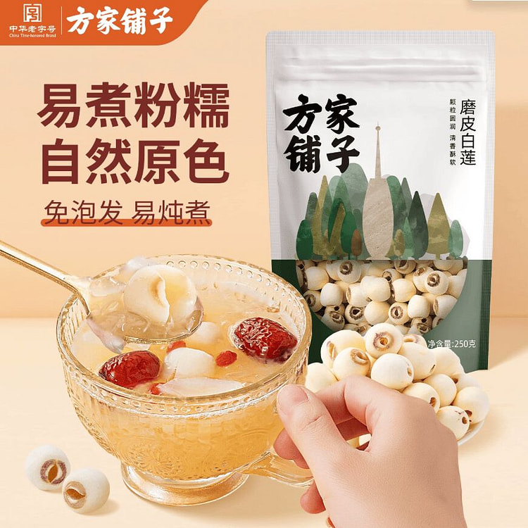 Fangjia Shop Peeled Dried Lotus Seeds 250g 250 g