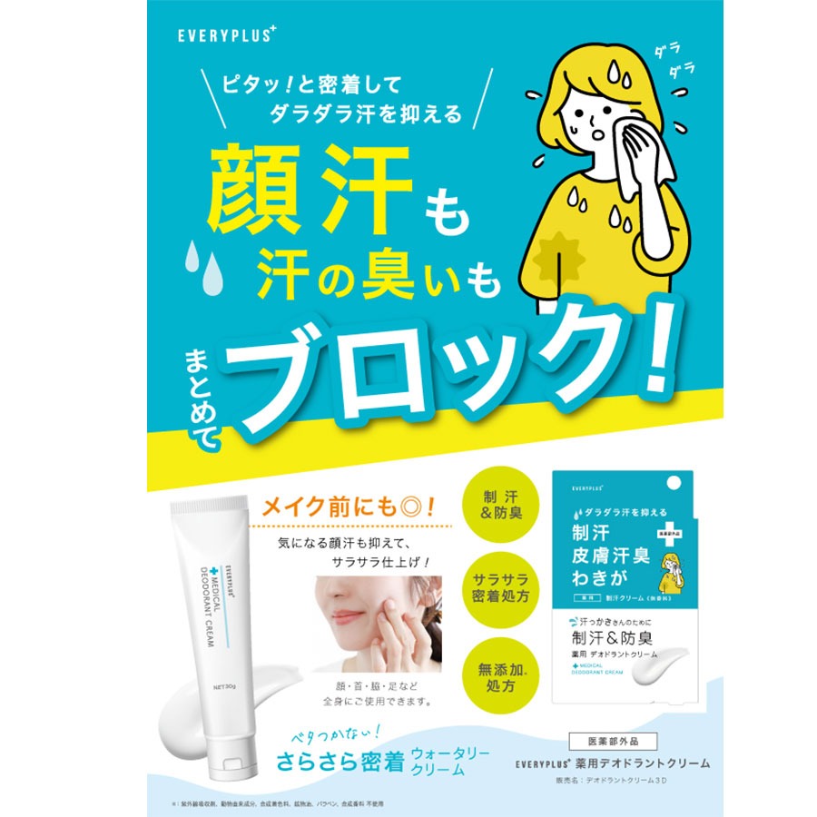 Get Everyplus Medical Deodorant Cream Delivered | Weee