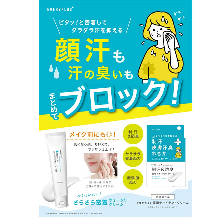Everyplus  面部止汗乳 无香料