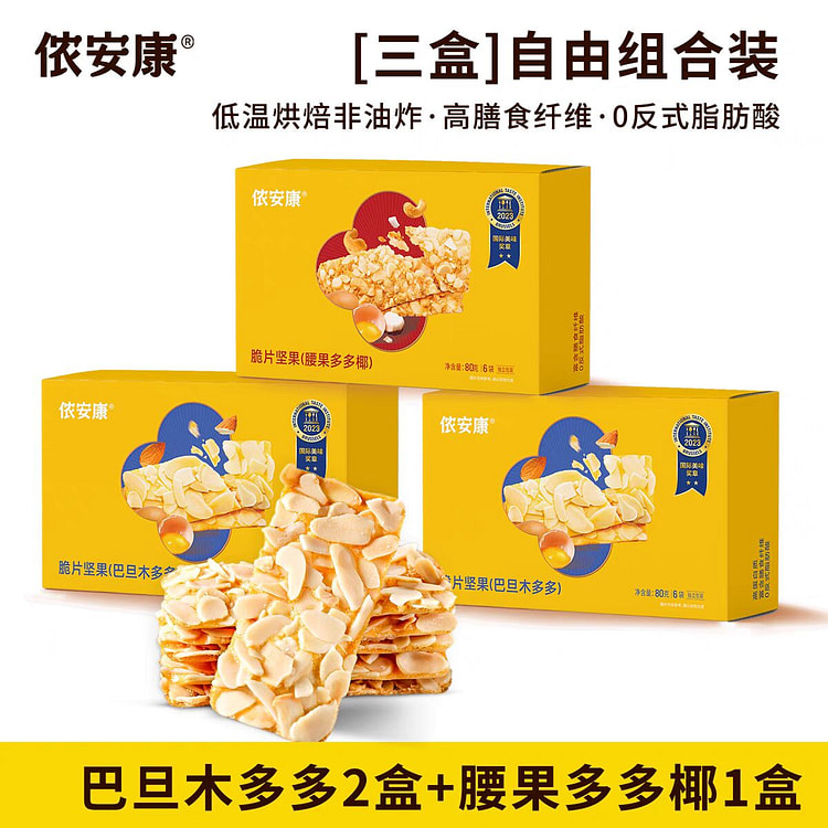 The nuts are thin and crispy