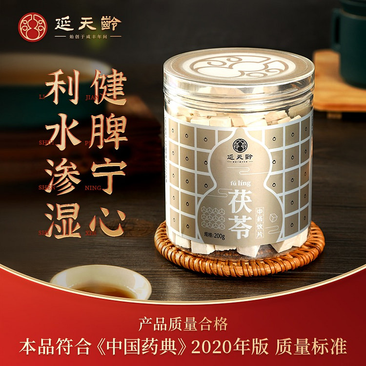 延天龄-茯苓 利水渗湿 健脾宁心
