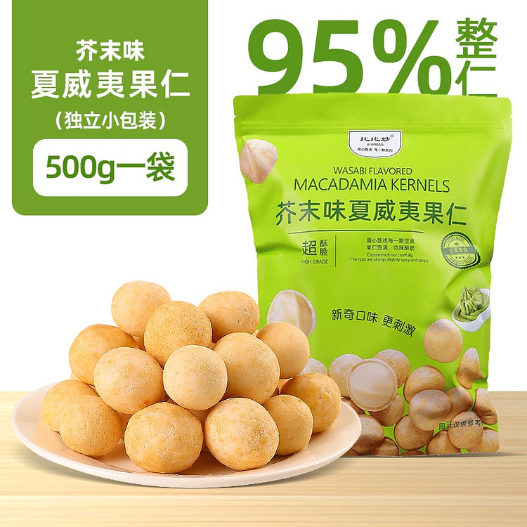 芥末味夏威夷果仁500g解馋小零食商超同款