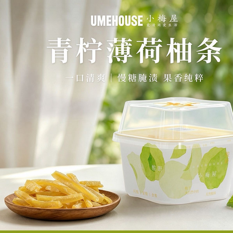 青柠薄荷味柚子条酸甜果脯柚皮解馋清爽零食 100 克