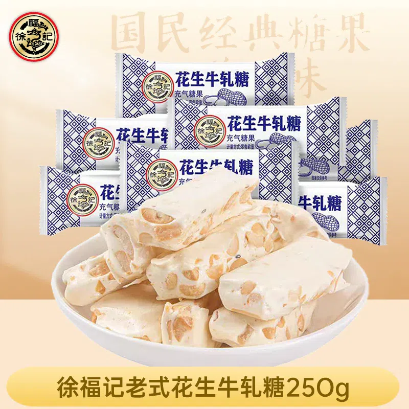 Peanut Nougat *1 pack 250 g