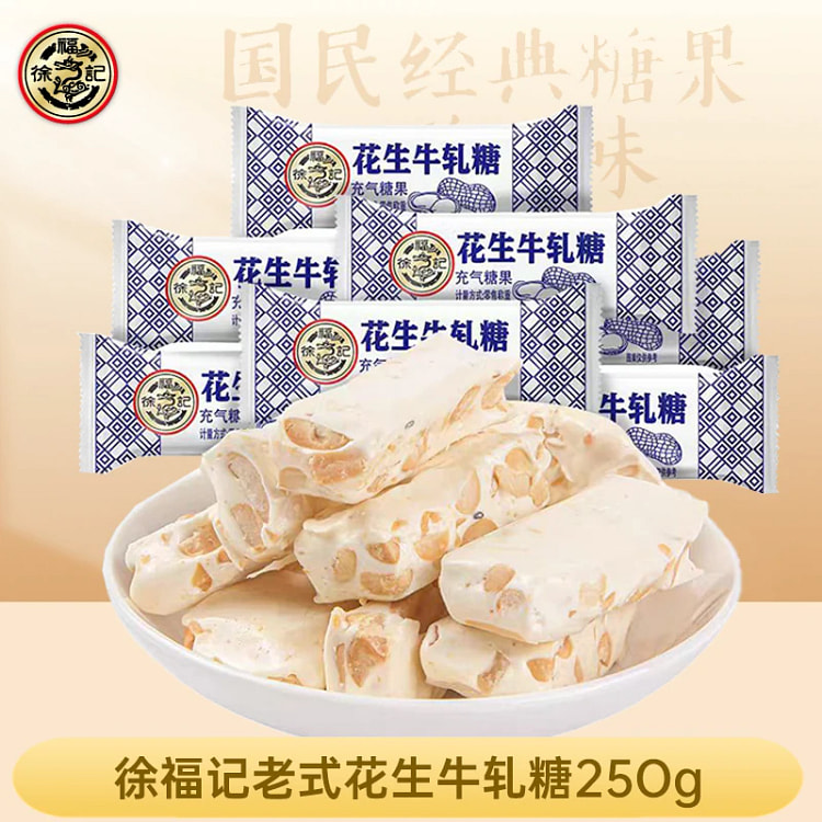 徐福记花生牛轧糖袋装老式花生味牛轧软糖*1包 250 克
