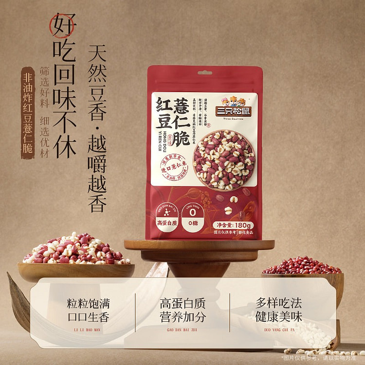 三只松鼠 红豆薏仁脆 盐味高蛋白 1袋 180 克