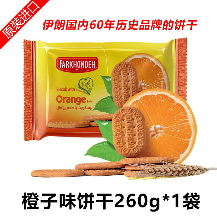 橙子味饼干260g*1袋伊朗进口芙瑞达酥脆零食早餐 260 克