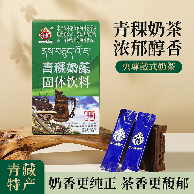 央尊青稞奶茶高原盒装青藏特产藏式口味甜味原味