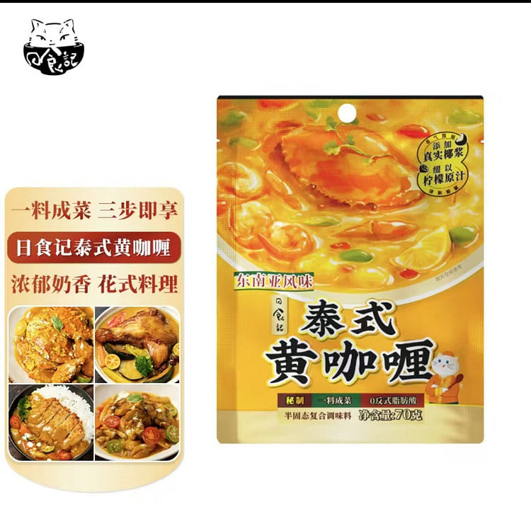 日食记 泰式黄咖喱