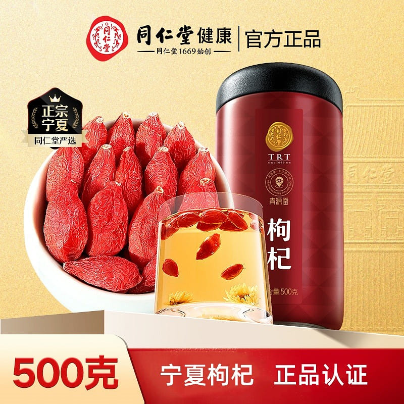 Beijing Tong Ren Tang Premium Wolfberry 500g 500 g